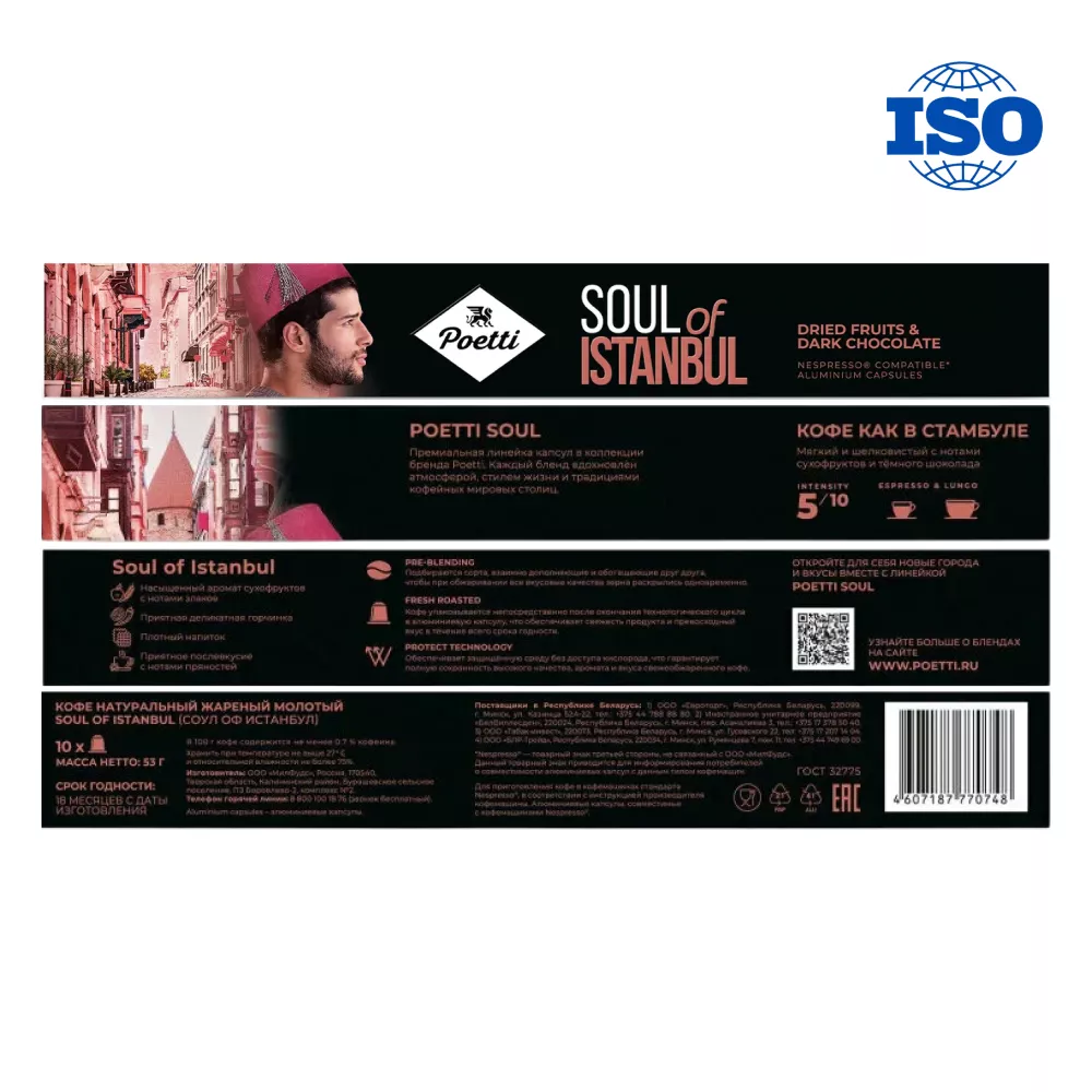 Кофе в капсулах Poetti Soul of Istanbul  (Соул оф Истанбул), натуральный жареный молотый, 5.3 г