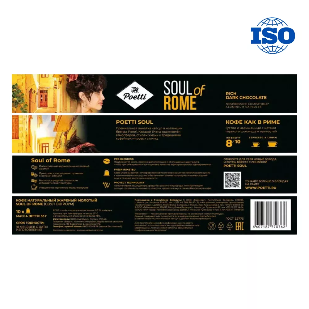 Кофе  в капсулах Poetti Soul of Rome (Соул оф Роум), натуральный жареный молотый, 5.3 г