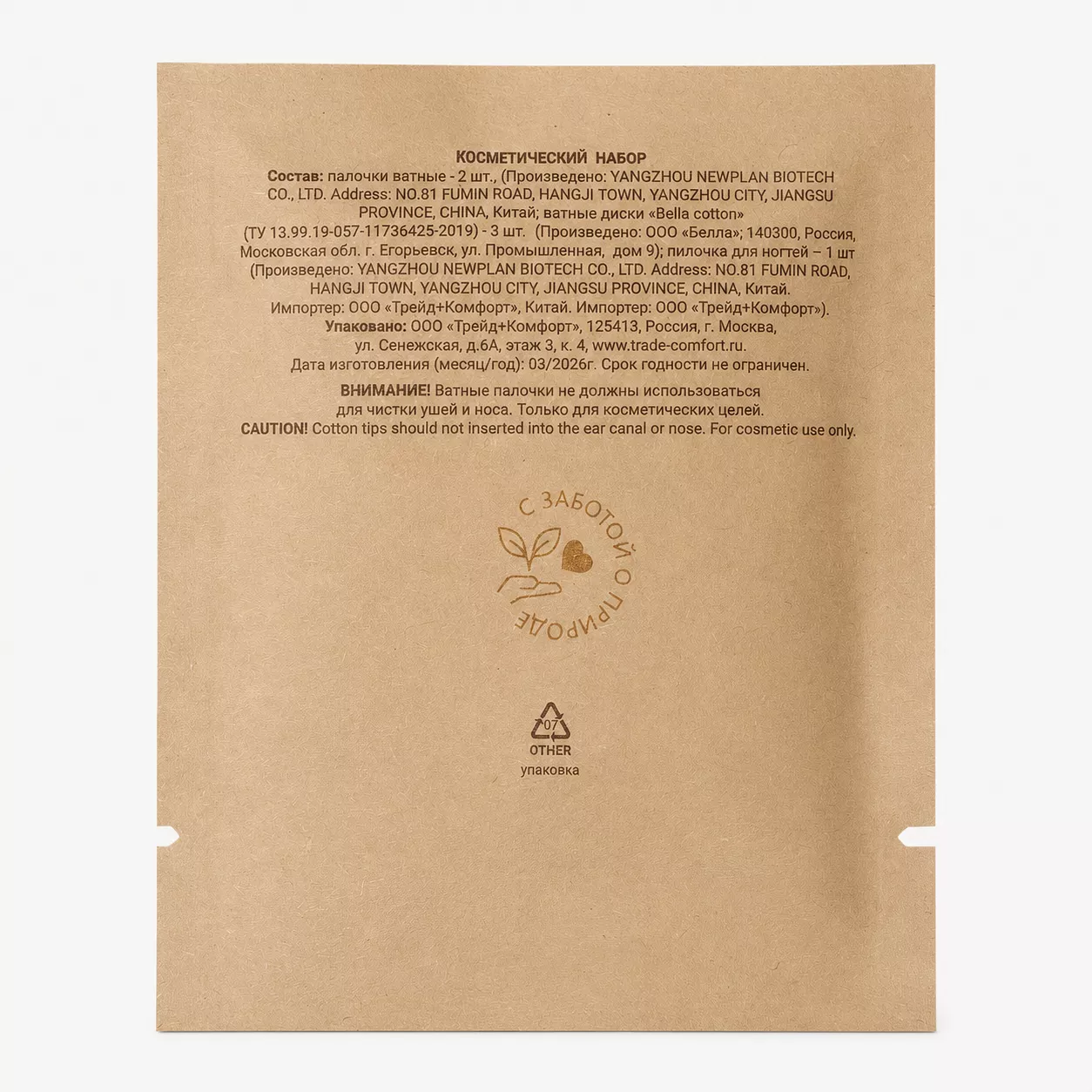 Косметический набор No Name, крафт ЭКО
