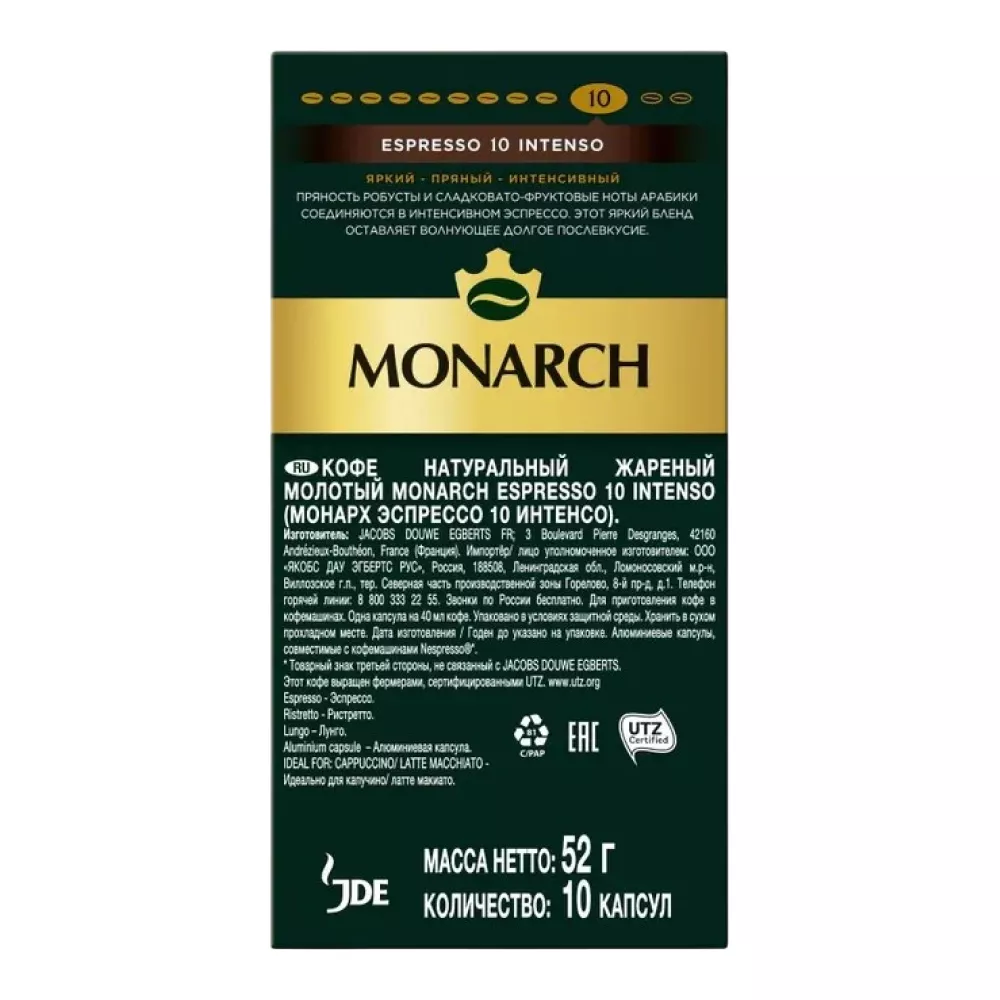 Кофе  в капсулах  Monarch Espresso 10 Intenso (Монарх Эспрессо 10 Интенсо), натуральный жареный молотый, 5,2 г