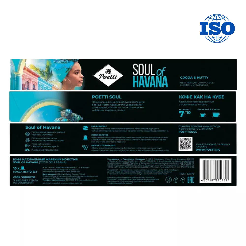 Кофе в капсулах Poetti Soul of Havana (Соул оф Гавана), натуральный жареный молотый, 5.3 г