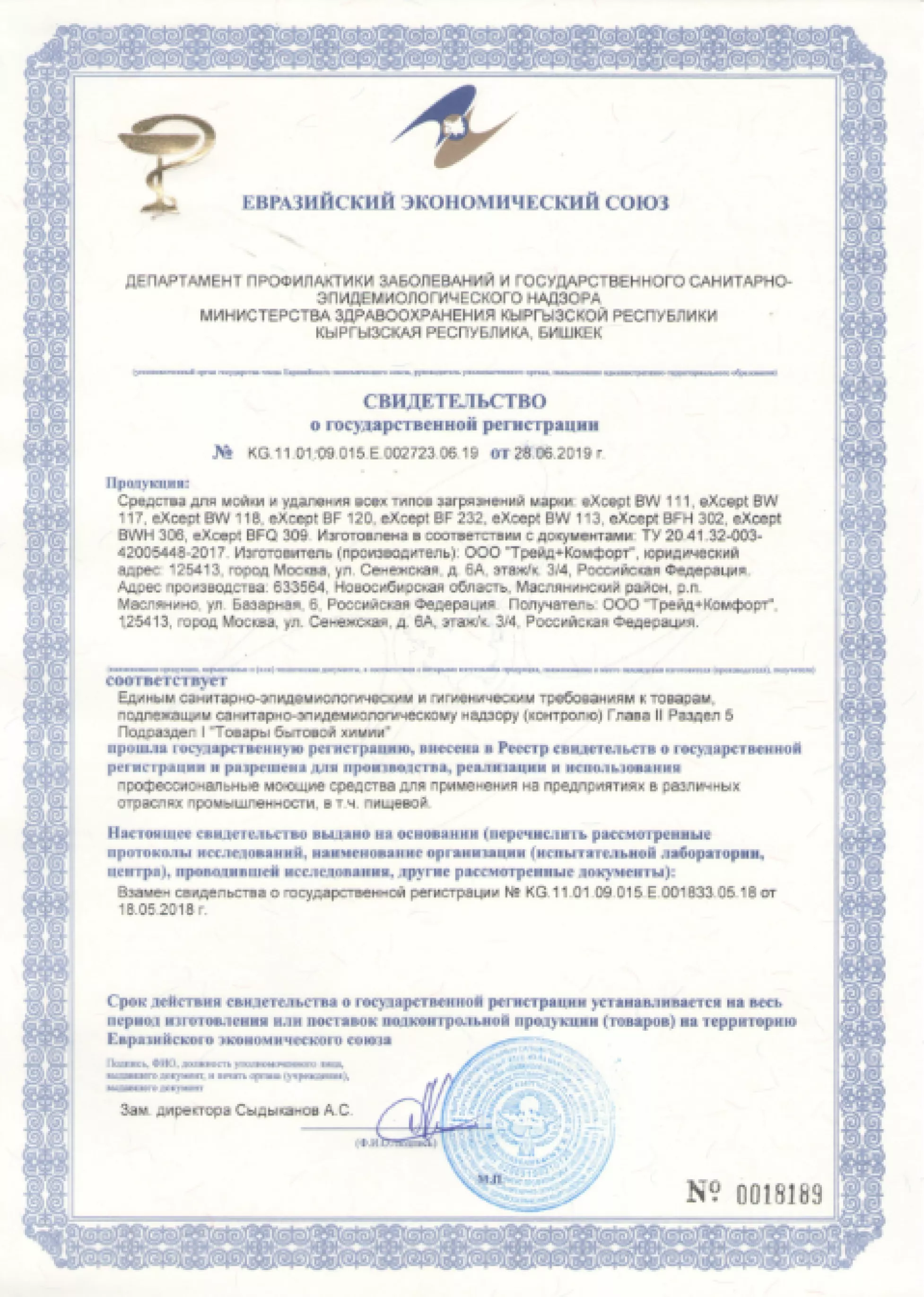 RF 206 eXcept - Кислотное пенное средство на основе ортофосфорной кислоты