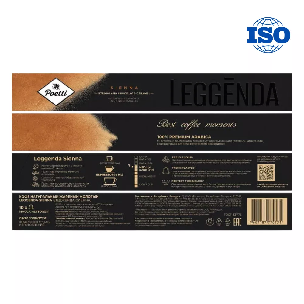 Кофе в капсулах Poetti Leggenda Sienna (Ледженда Сиенна), натуральный жареный молотый, 5,3 г