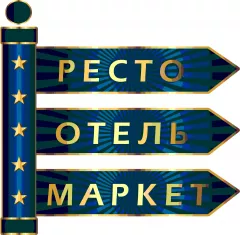 Участие в выставке "РестоОтельМаркет2016" в Крыму!
