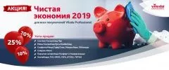 Чистая экономия с Vileda Professional