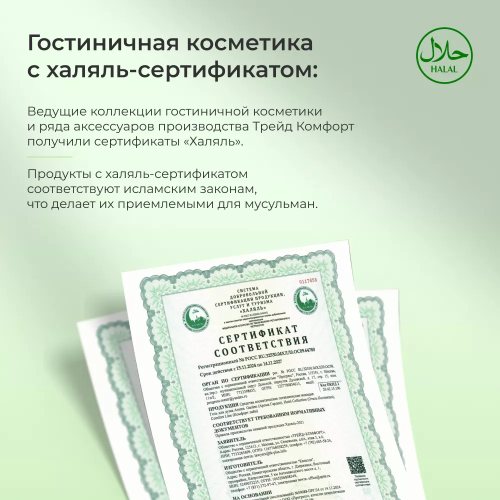 Лосьон для тела Aroma Garden 30 мл, флакон