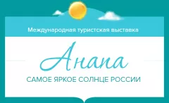 Международная туристская выставка в Анапе