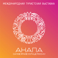 Участие в выставке «Анапа - самое яркое солнце России 2016»