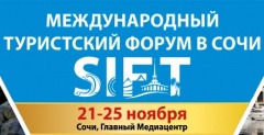 Международный Туристский Форум в г. Сочи, Главный Медиацентр
